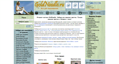 Desktop Screenshot of goldneedle.ru